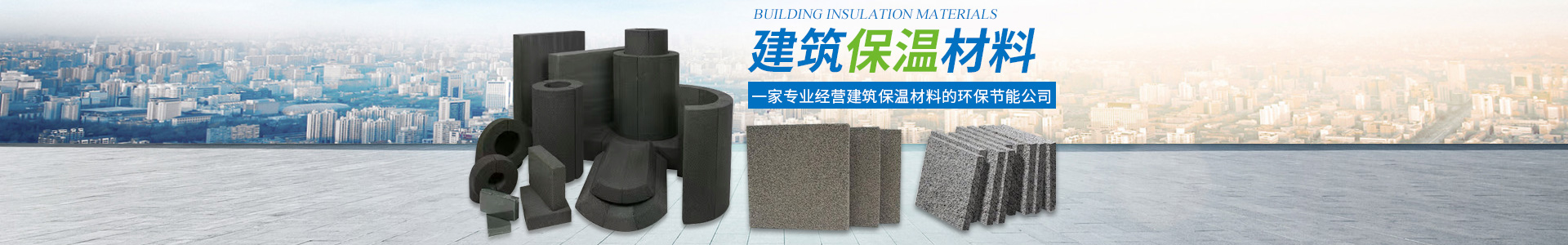 常德綠創(chuàng)環(huán)保科技有限公司_地暖反射膜銷售|地暖保溫材料銷售|彩色保溫管銷售